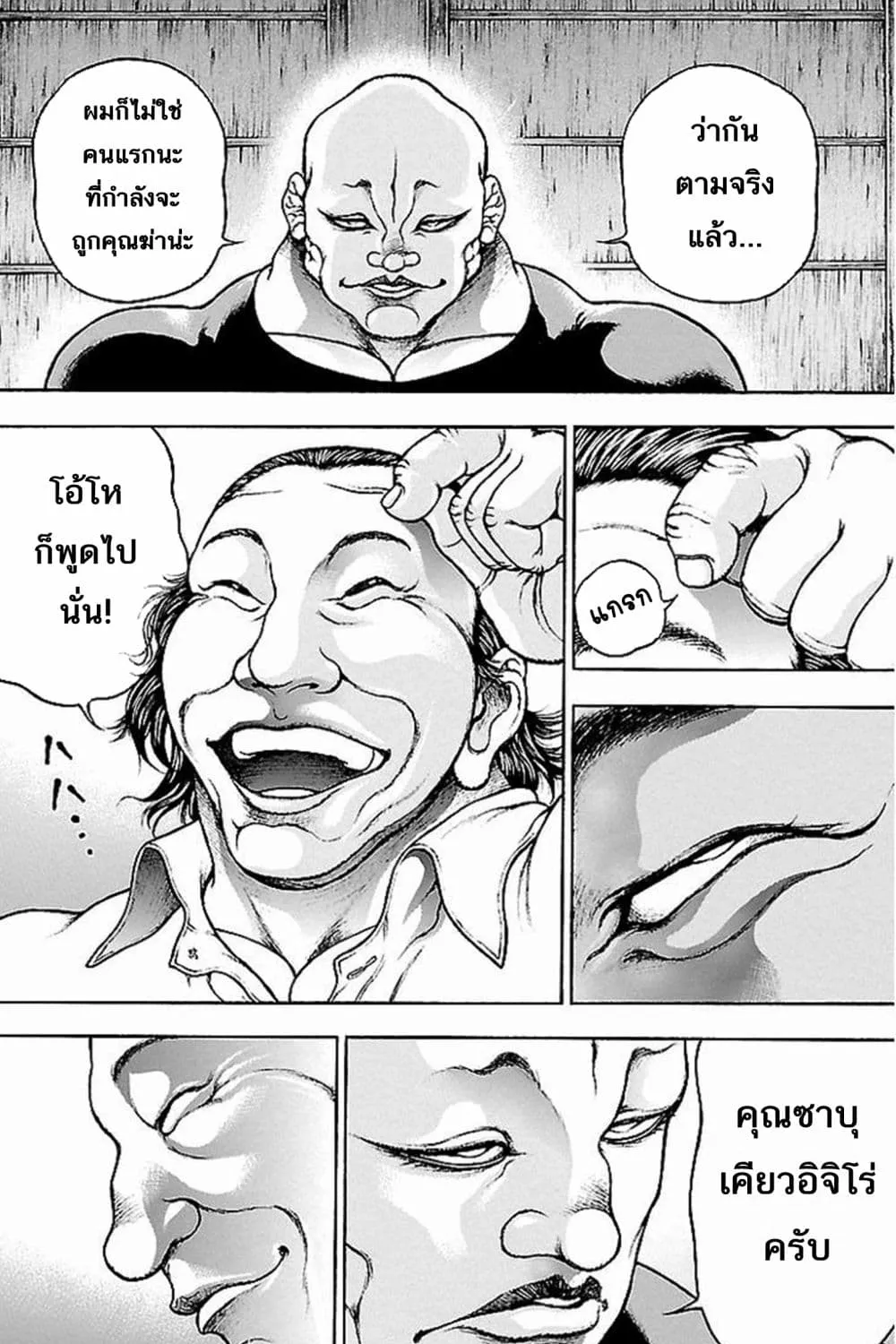 Baki Gaiden: Kenjin - หน้า 7