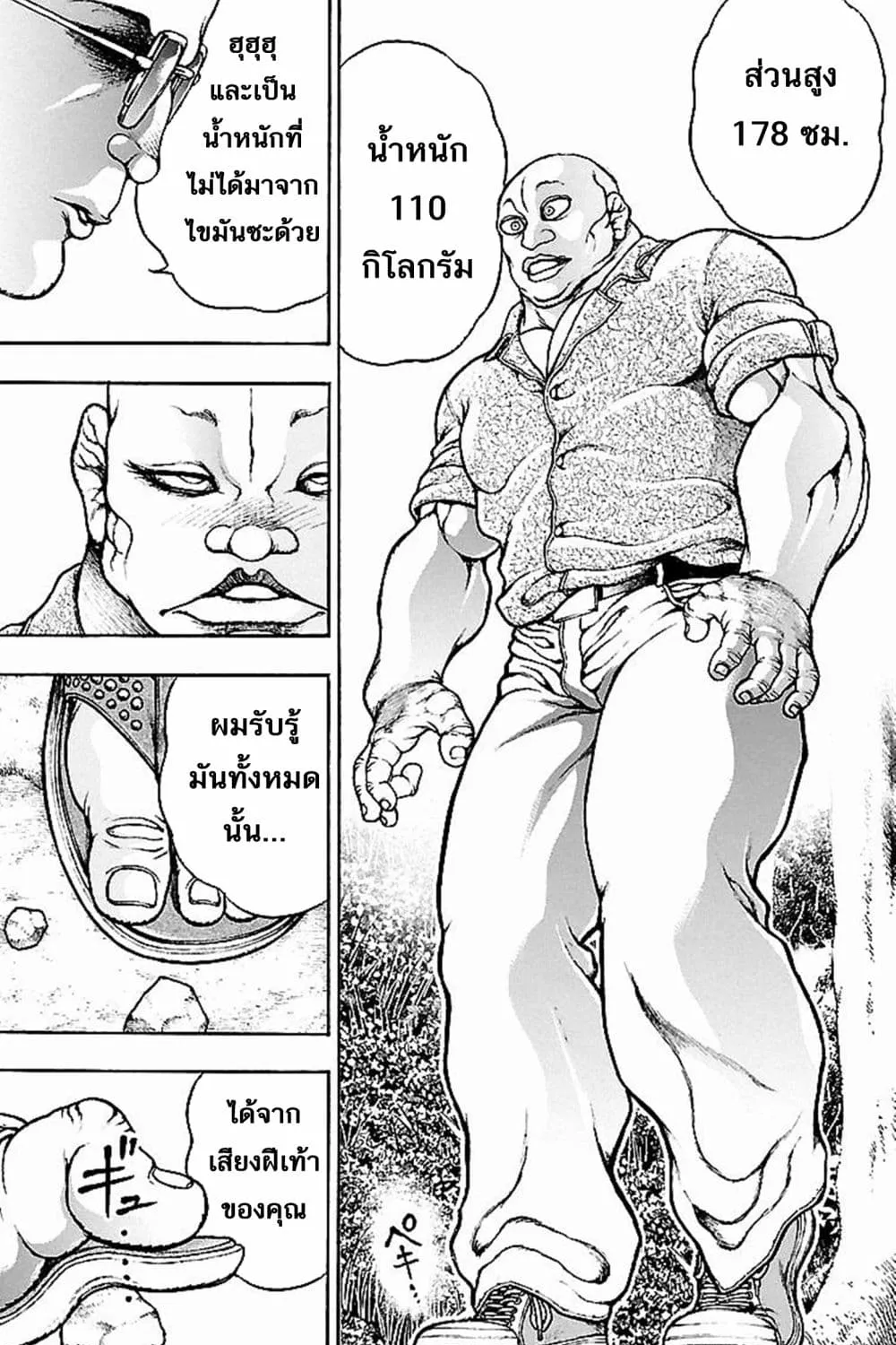 Baki Gaiden: Kenjin - หน้า 13