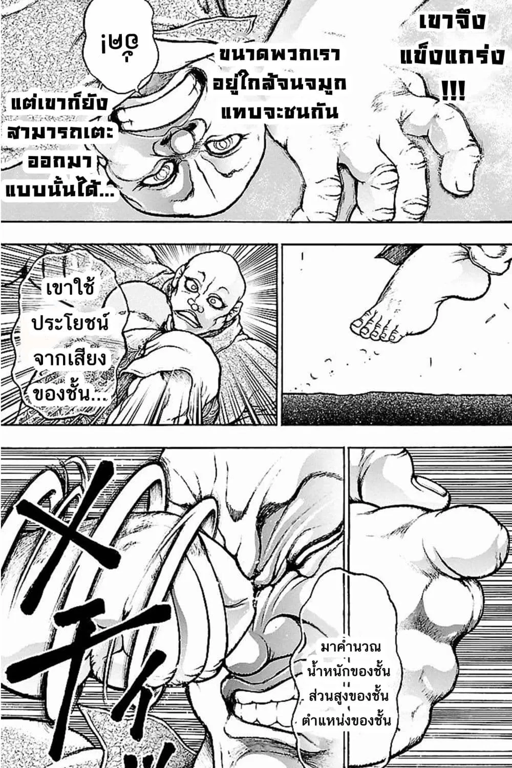 Baki Gaiden: Kenjin - หน้า 33