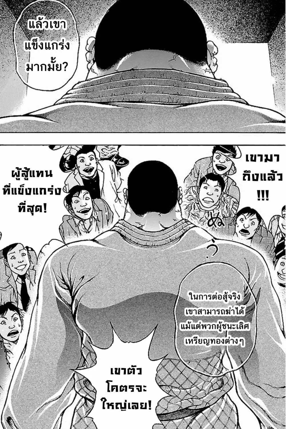 Baki Gaiden: Kenjin - หน้า 16