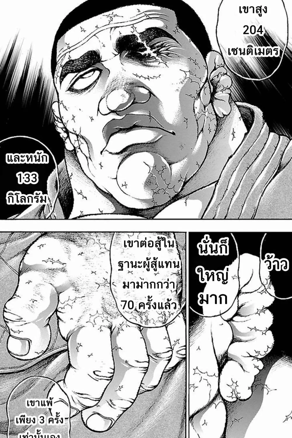 Baki Gaiden: Kenjin - หน้า 18