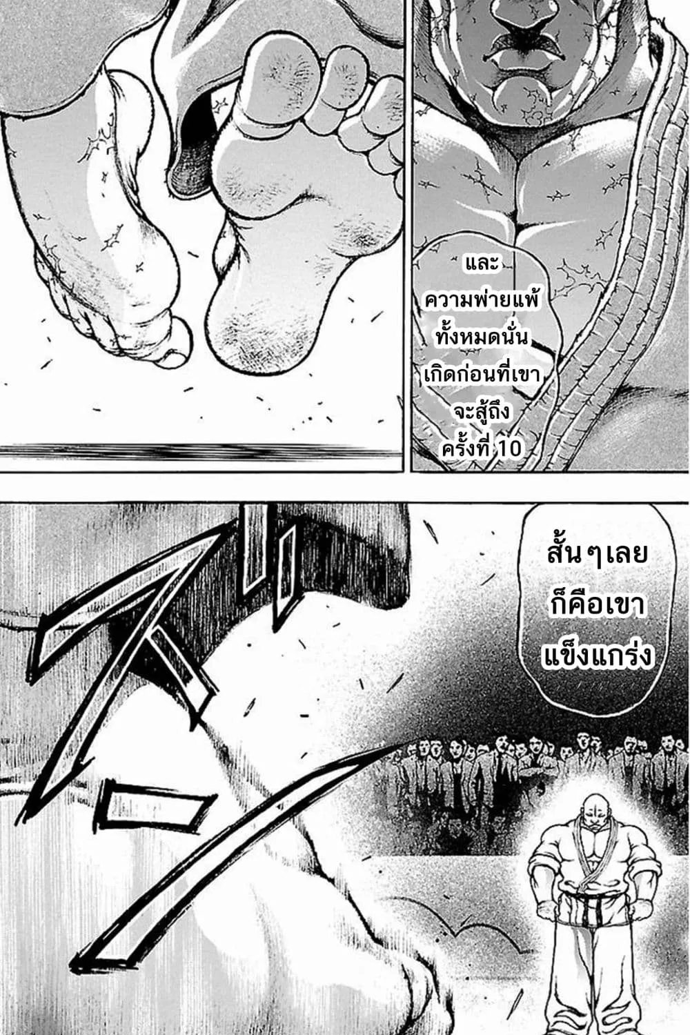 Baki Gaiden: Kenjin - หน้า 20