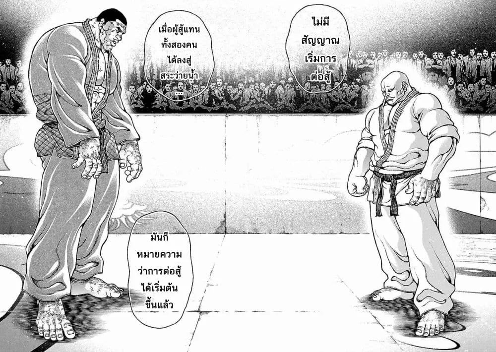 Baki Gaiden: Kenjin - หน้า 22