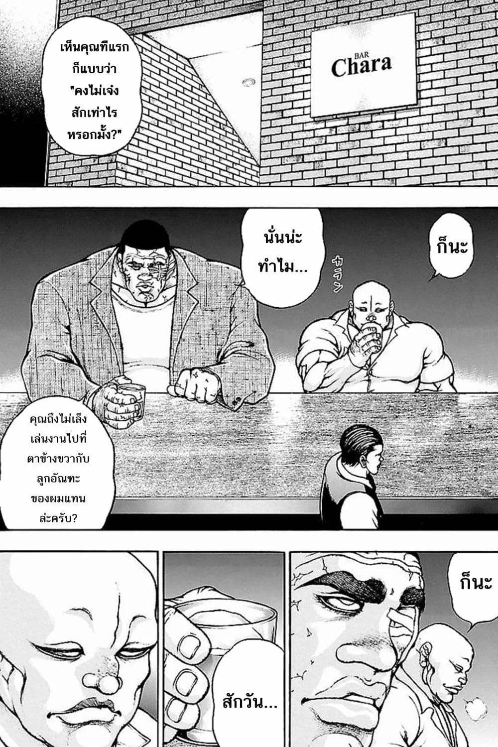 Baki Gaiden: Kenjin - หน้า 58