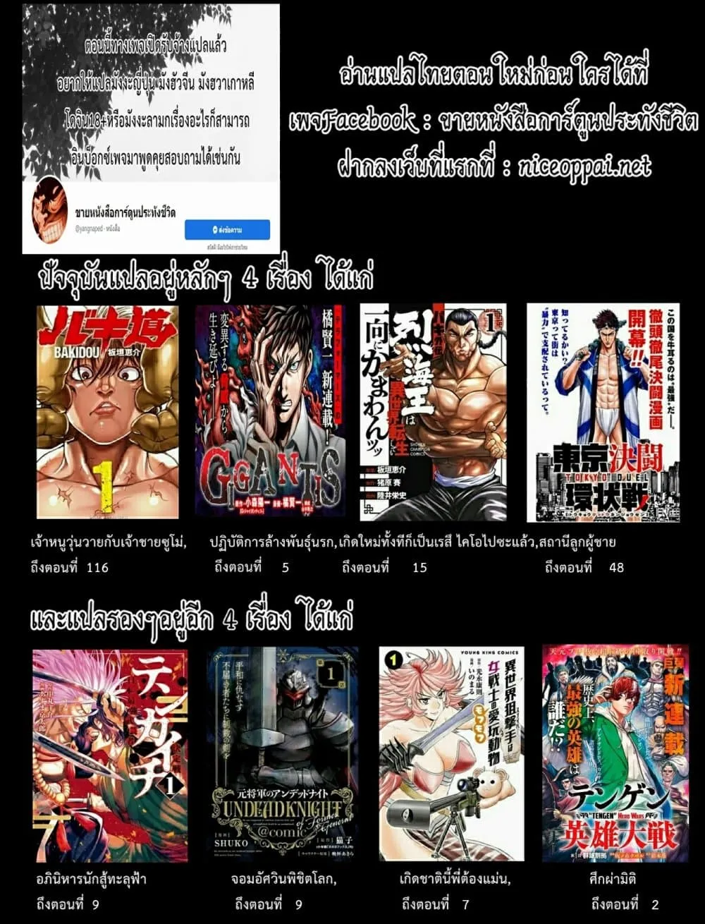 Baki Gaiden – Retsu Kaioh Isekai Tensei Shitemo Ikko Kamawan! - หน้า 18