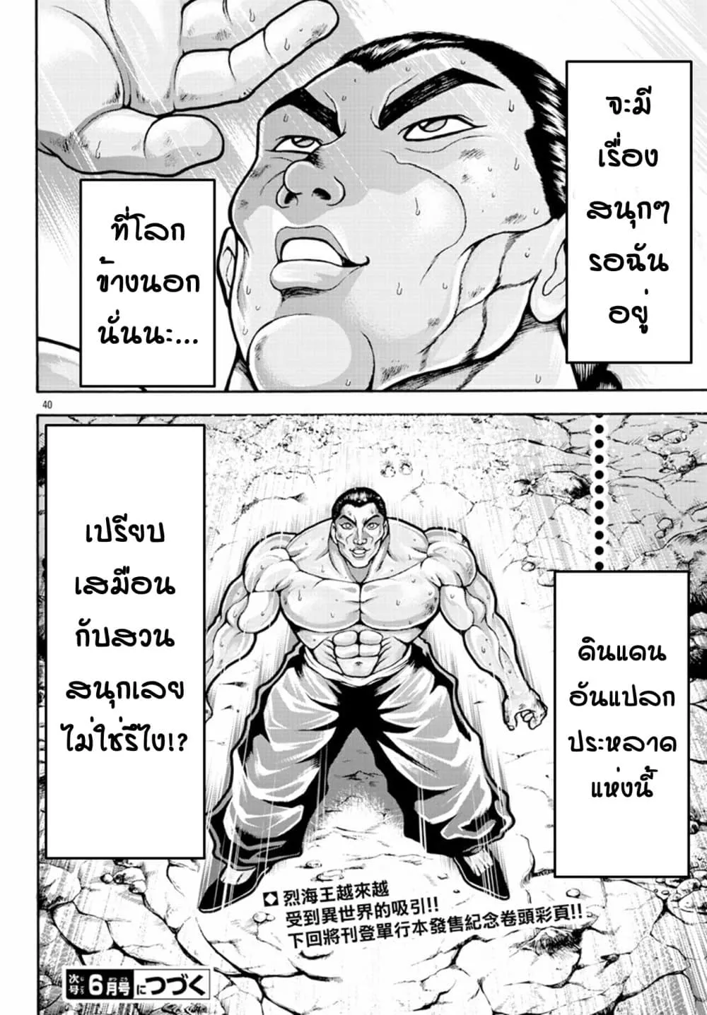 Baki Gaiden – Retsu Kaioh Isekai Tensei Shitemo Ikko Kamawan! - หน้า 16