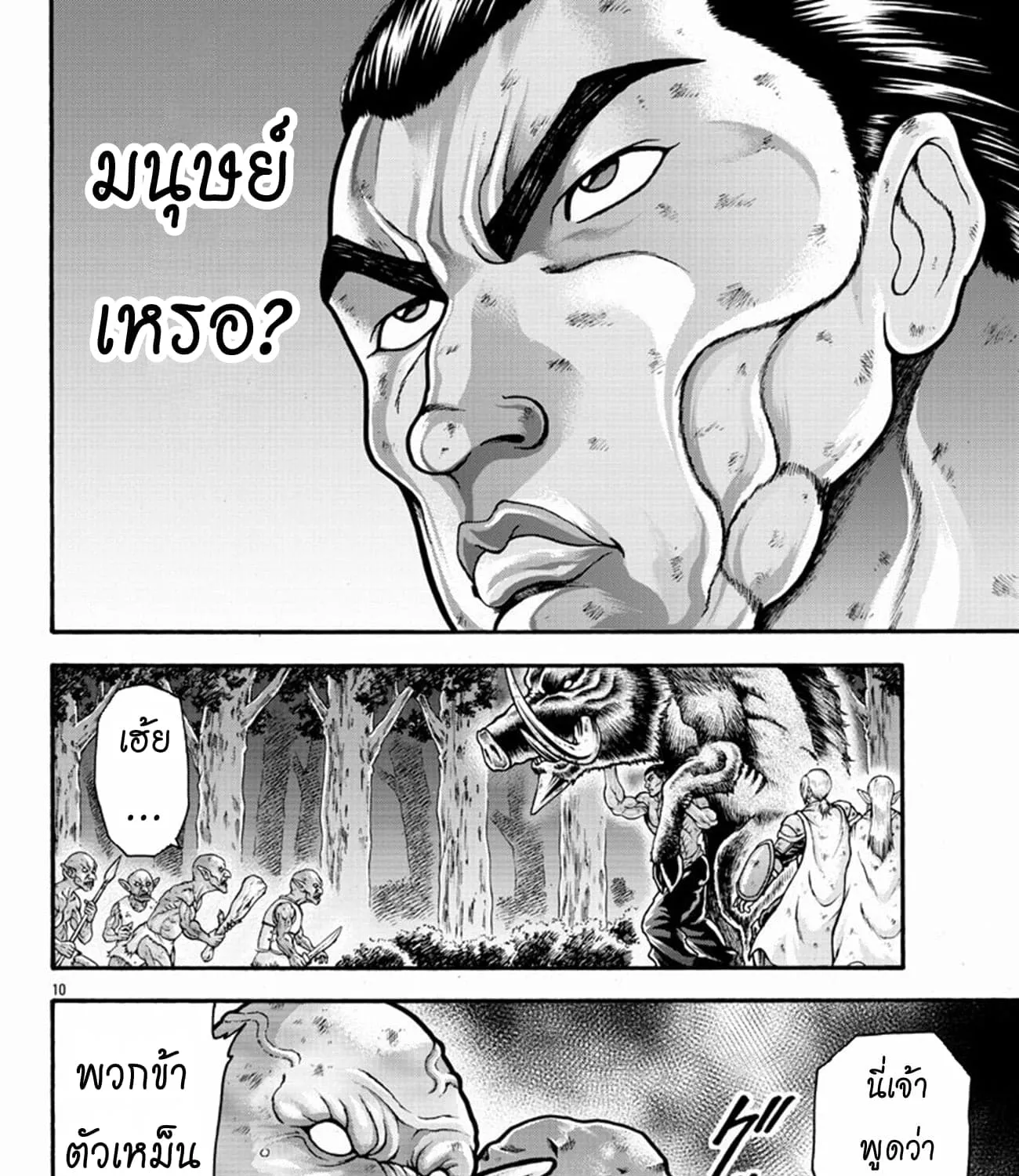 Baki Gaiden – Retsu Kaioh Isekai Tensei Shitemo Ikko Kamawan! - หน้า 16