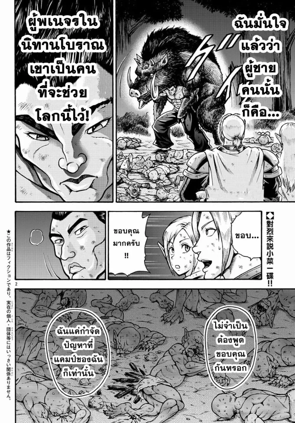 Baki Gaiden – Retsu Kaioh Isekai Tensei Shitemo Ikko Kamawan! - หน้า 1