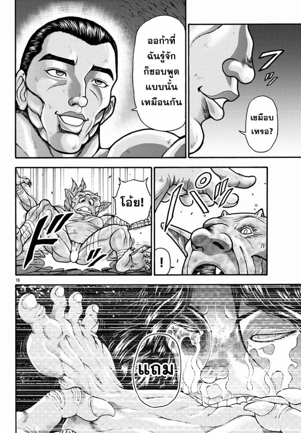 Baki Gaiden – Retsu Kaioh Isekai Tensei Shitemo Ikko Kamawan! - หน้า 15