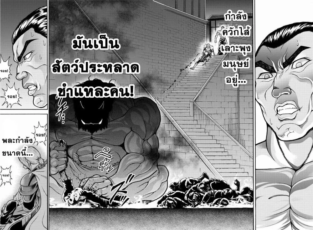 Baki Gaiden – Retsu Kaioh Isekai Tensei Shitemo Ikko Kamawan! - หน้า 11