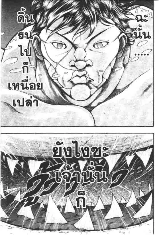 Baki Gaiden: Scarface - หน้า 10