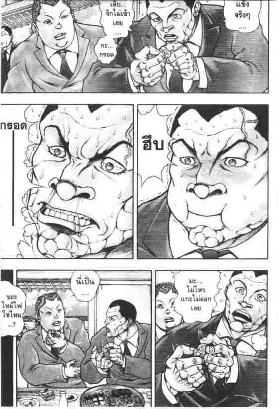 Baki Gaiden: Scarface - หน้า 6