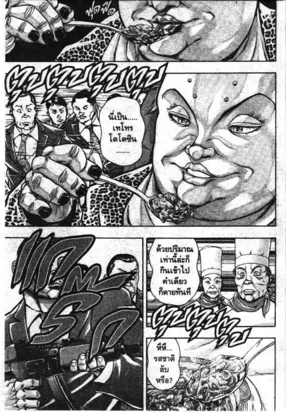 Baki Gaiden: Scarface - หน้า 8