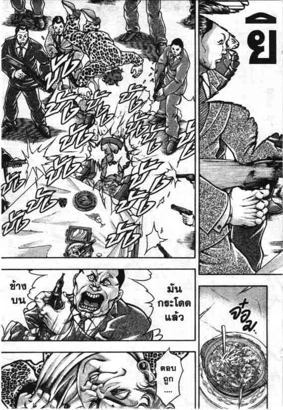 Baki Gaiden: Scarface - หน้า 4