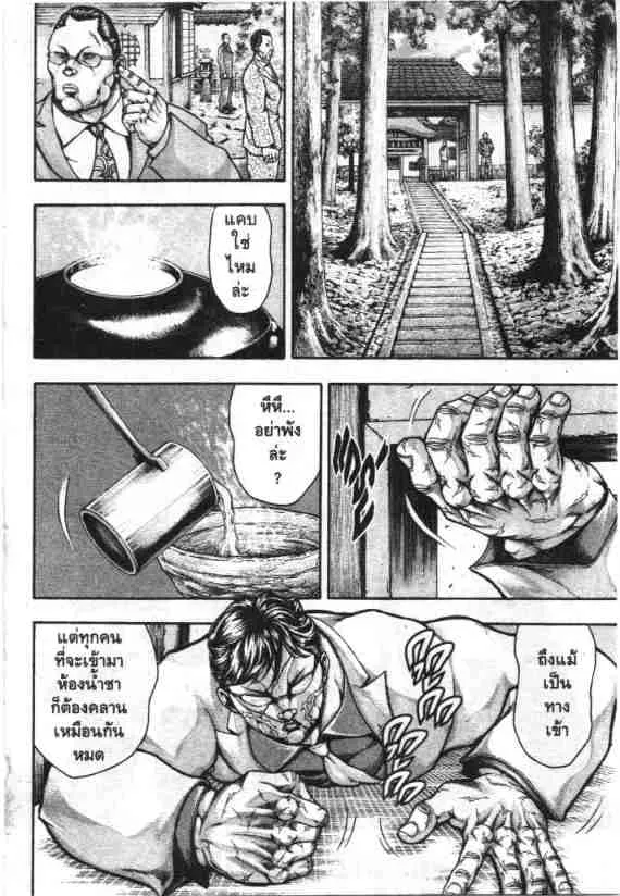 Baki Gaiden: Scarface - หน้า 1