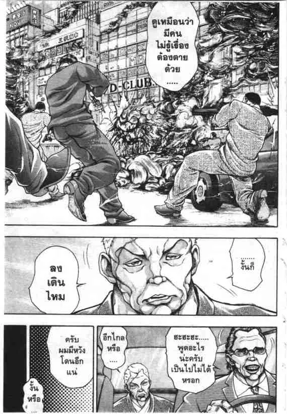 Baki Gaiden: Scarface - หน้า 10