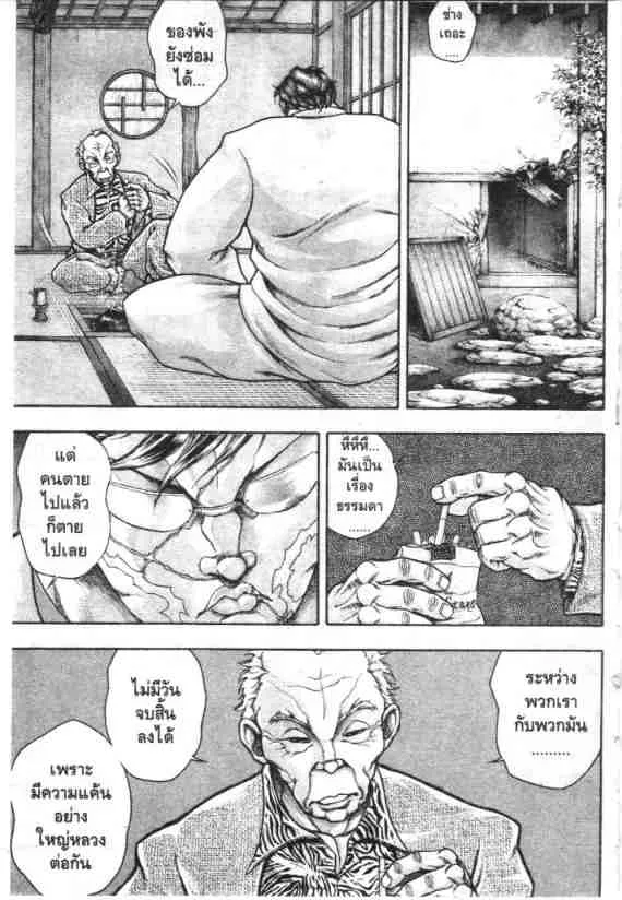 Baki Gaiden: Scarface - หน้า 12