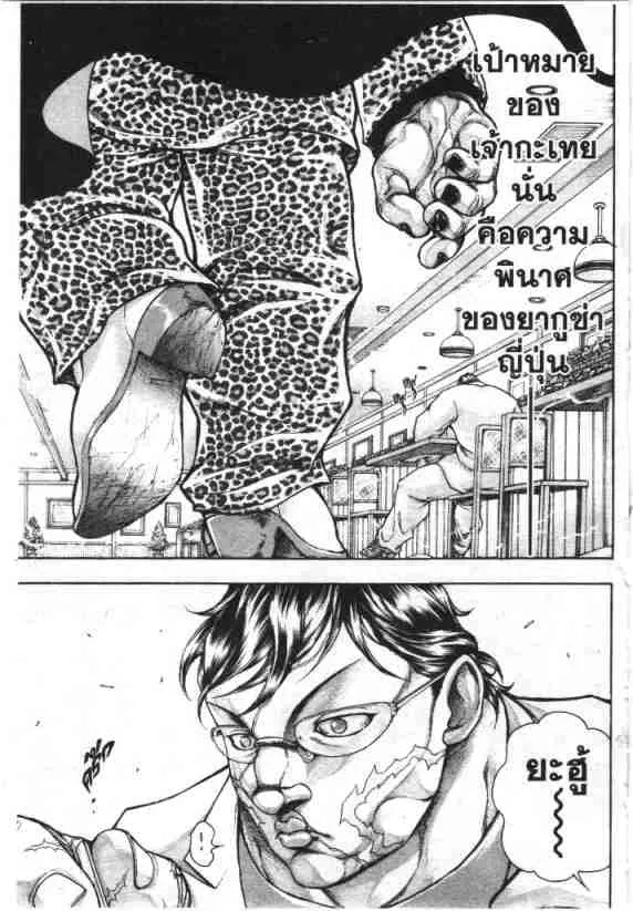 Baki Gaiden: Scarface - หน้า 14