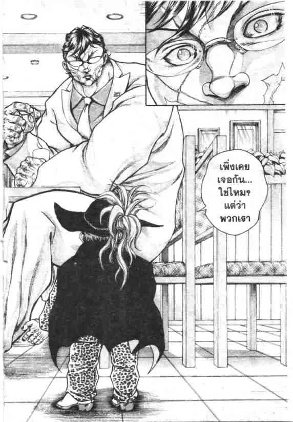 Baki Gaiden: Scarface - หน้า 15