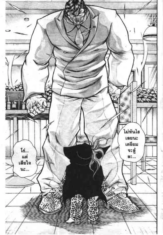 Baki Gaiden: Scarface - หน้า 18