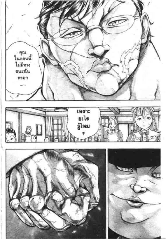 Baki Gaiden: Scarface - หน้า 19