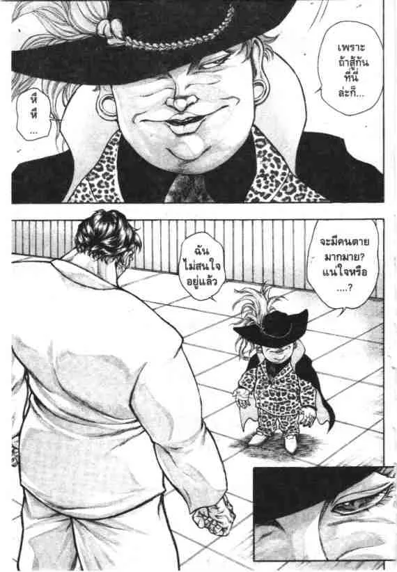 Baki Gaiden: Scarface - หน้า 20