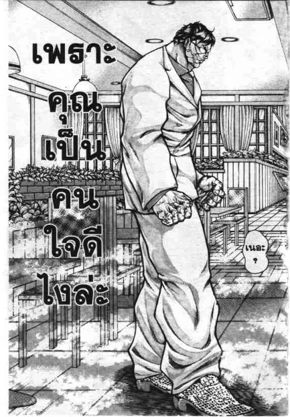 Baki Gaiden: Scarface - หน้า 22