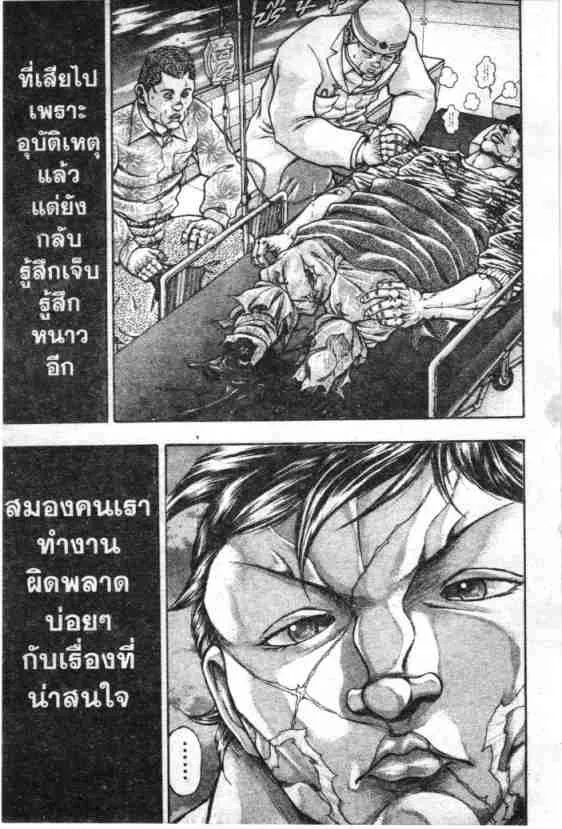 Baki Gaiden: Scarface - หน้า 4