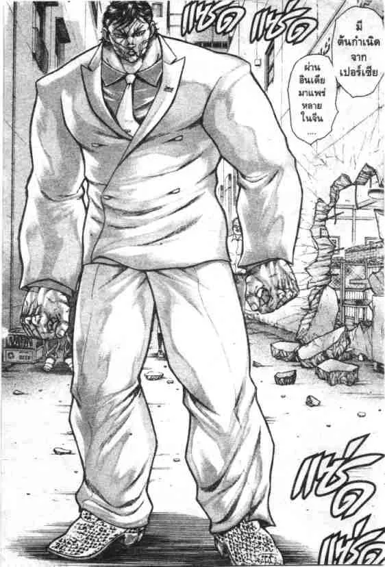 Baki Gaiden: Scarface - หน้า 7