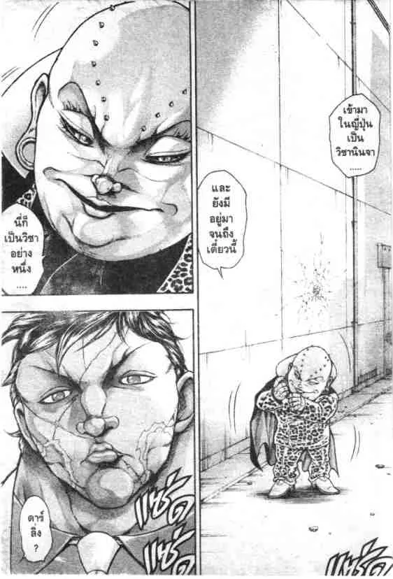 Baki Gaiden: Scarface - หน้า 8