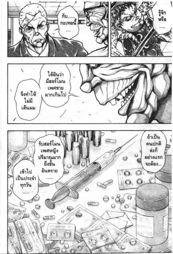 Baki Gaiden: Scarface - หน้า 11