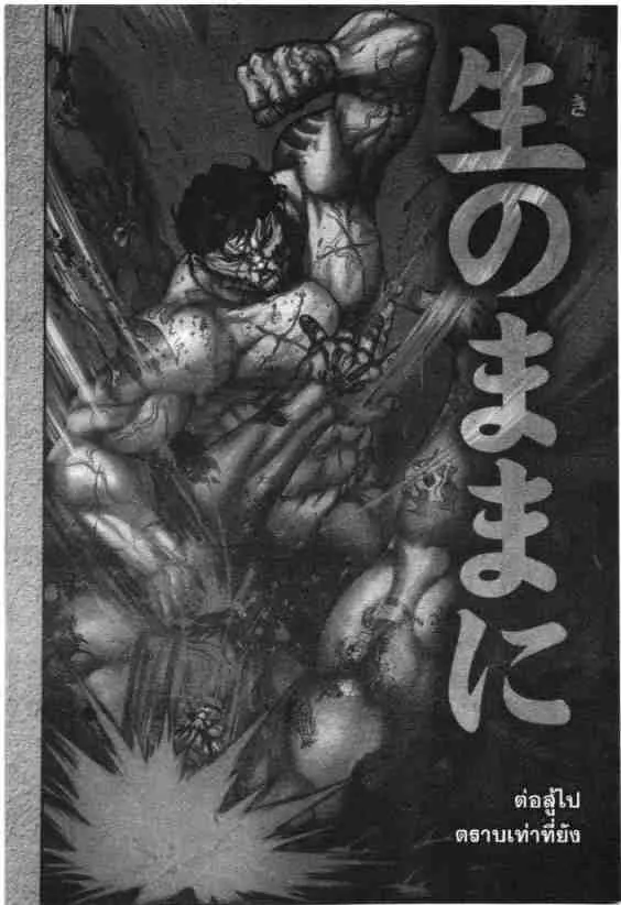 Baki Gaiden: Scarface - หน้า 12