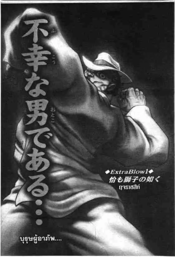 Baki Gaiden: Scarface - หน้า 9