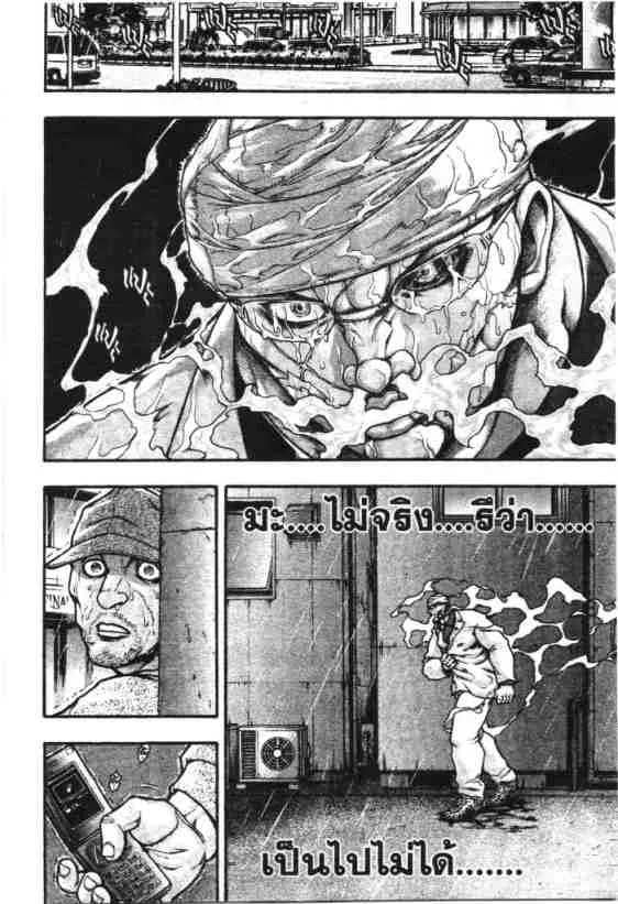 Baki Gaiden: Scarface - หน้า 10