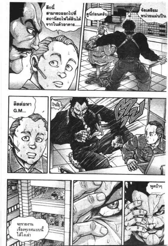 Baki Gaiden: Scarface - หน้า 14