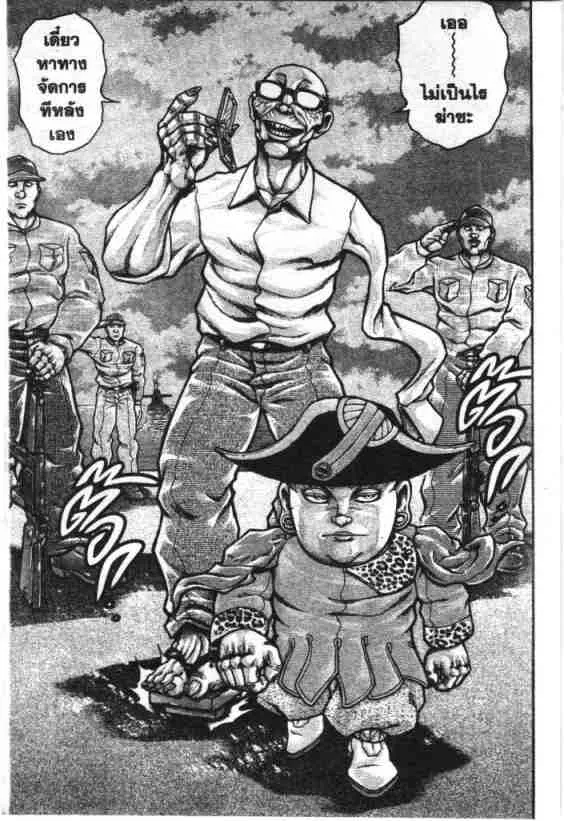 Baki Gaiden: Scarface - หน้า 21