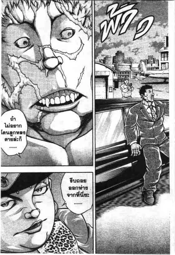 Baki Gaiden: Scarface - หน้า 10