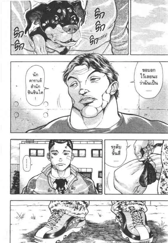 Baki Gaiden: Scarface - หน้า 1