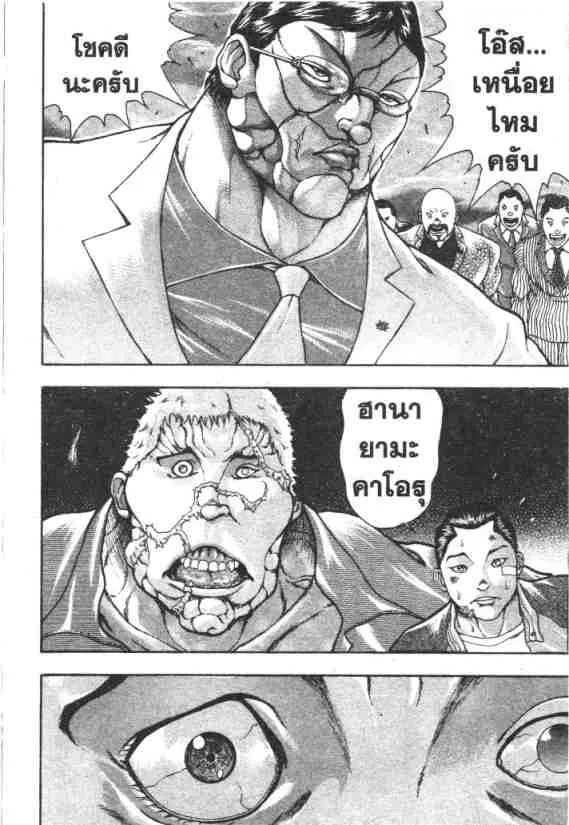 Baki Gaiden: Scarface - หน้า 15