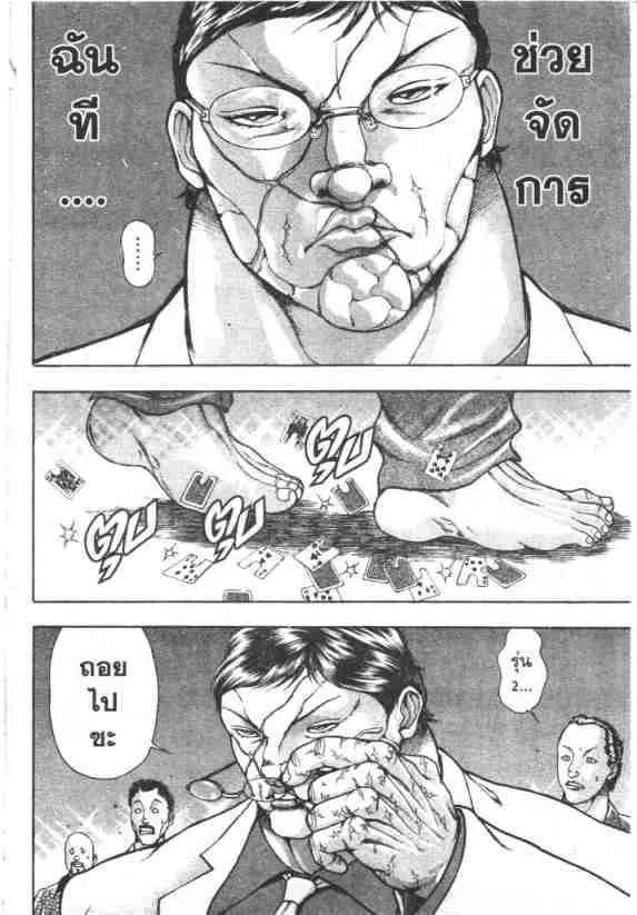 Baki Gaiden: Scarface - หน้า 21