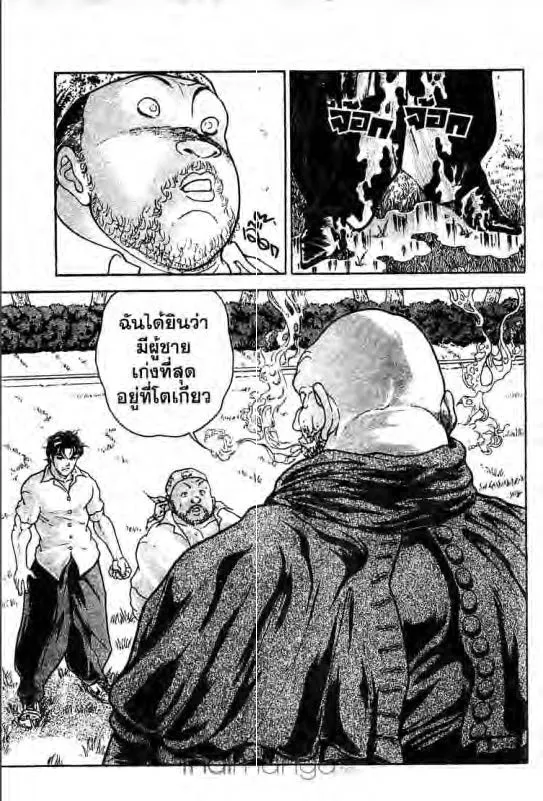 Baki: New Grappler Baki - หน้า 15