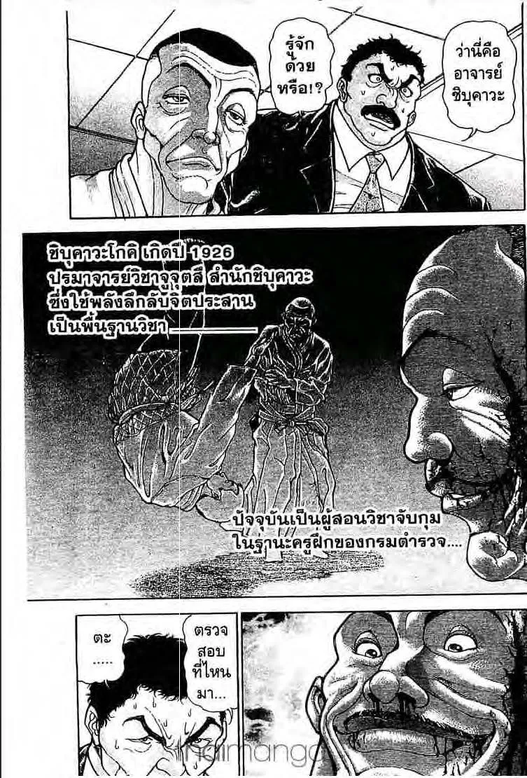 Baki: New Grappler Baki - หน้า 9