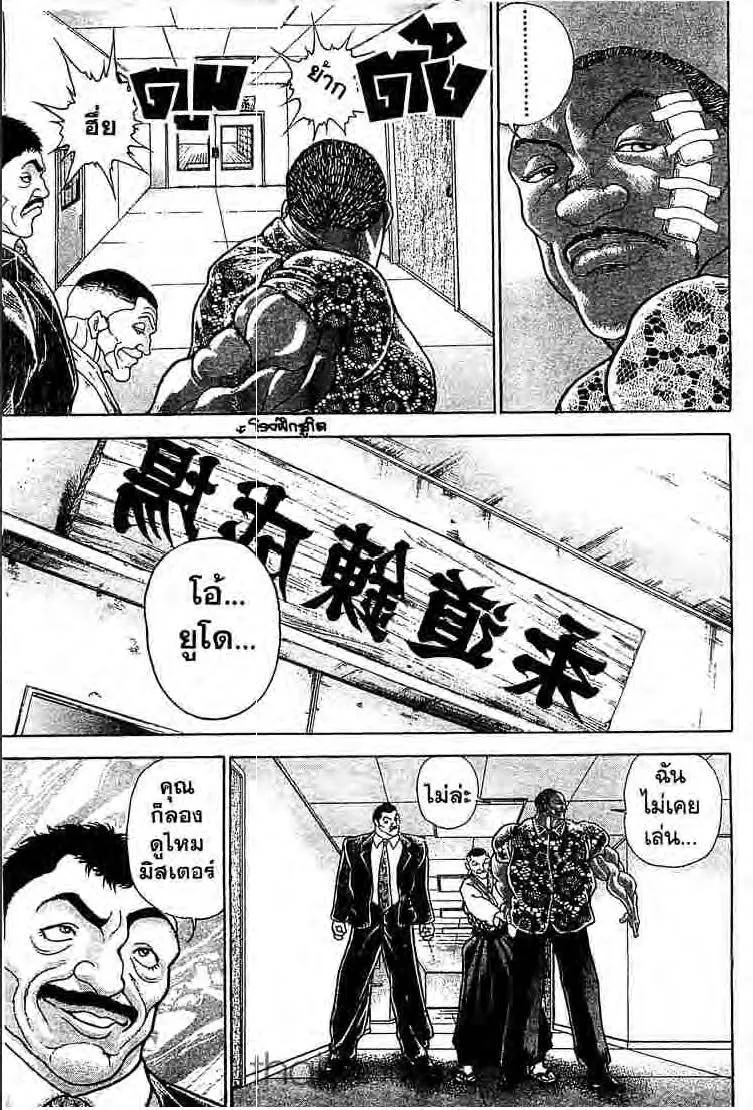 Baki: New Grappler Baki - หน้า 11