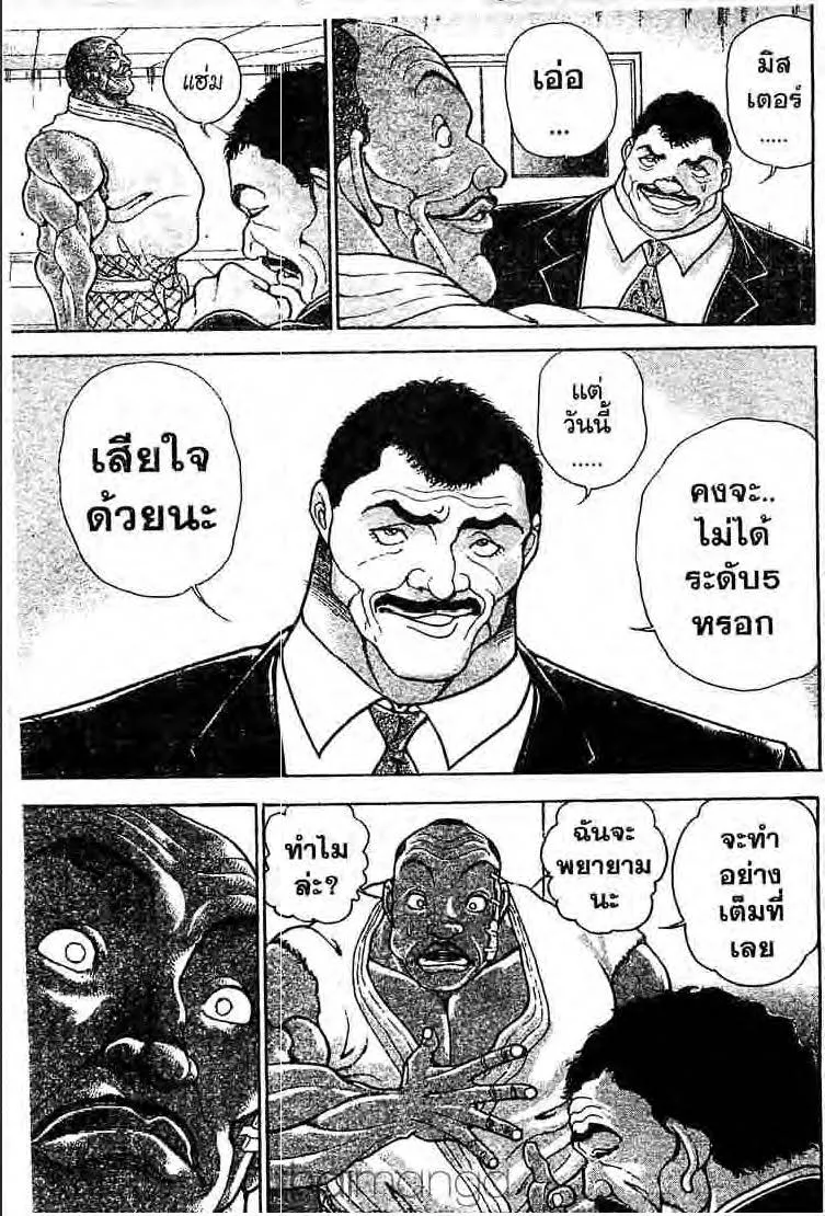 Baki: New Grappler Baki - หน้า 3