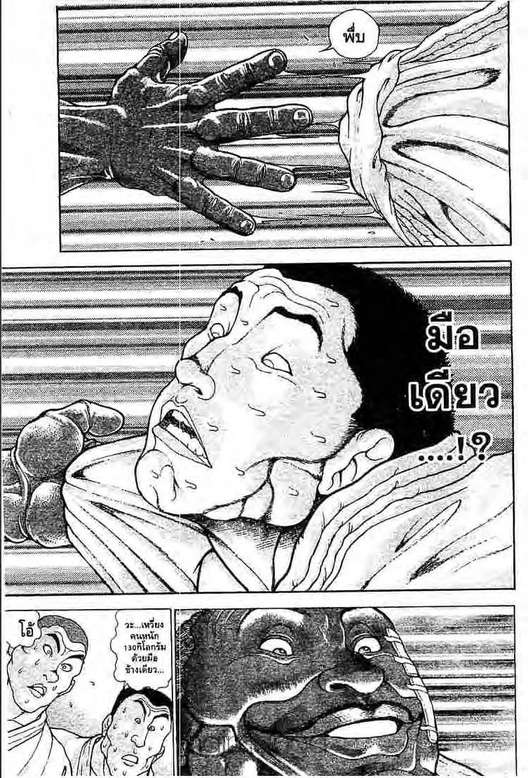 Baki: New Grappler Baki - หน้า 3