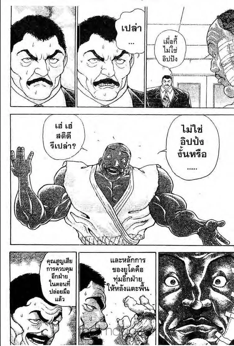 Baki: New Grappler Baki - หน้า 8