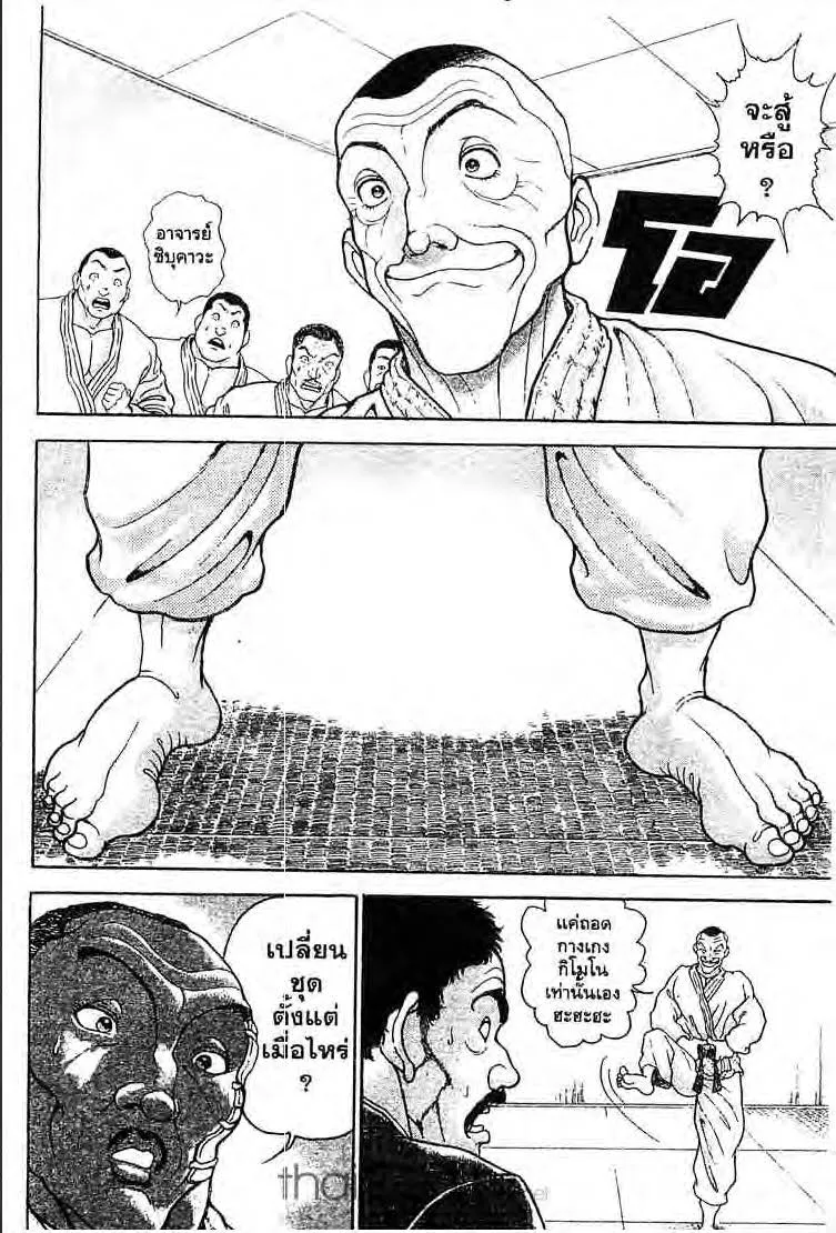 Baki: New Grappler Baki - หน้า 8