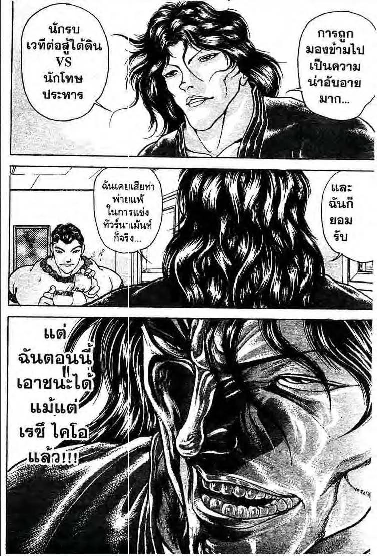 Baki: New Grappler Baki - หน้า 16