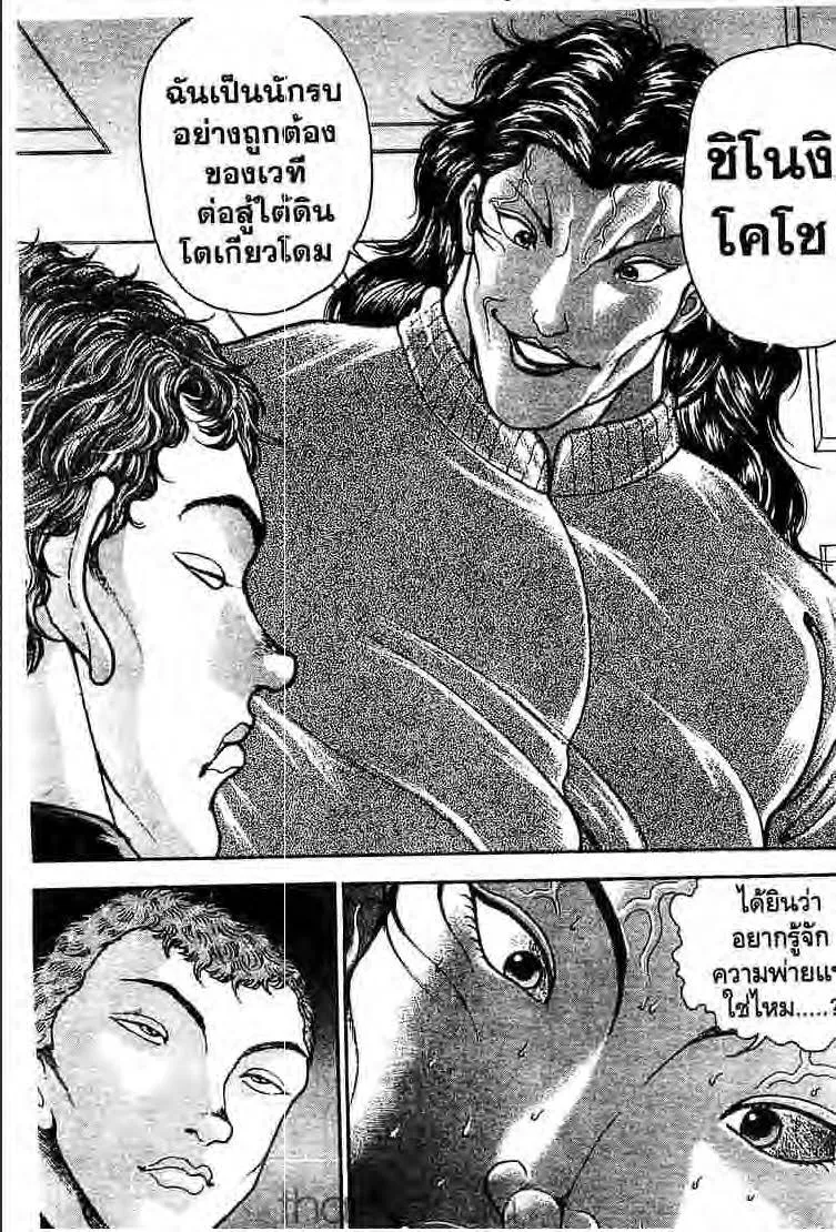 Baki: New Grappler Baki - หน้า 15