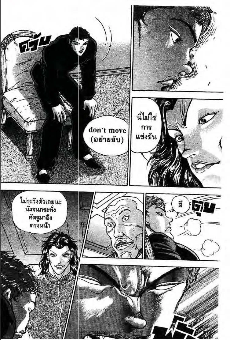 Baki: New Grappler Baki - หน้า 16